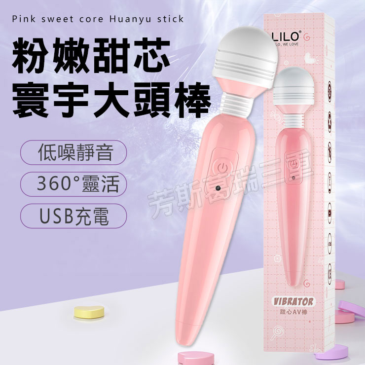 粉嫩甜芯 寰宇大頭棒-按摩棒 情趣用品 成人用品 震動棒 變頻按摩棒 AV棒 女用