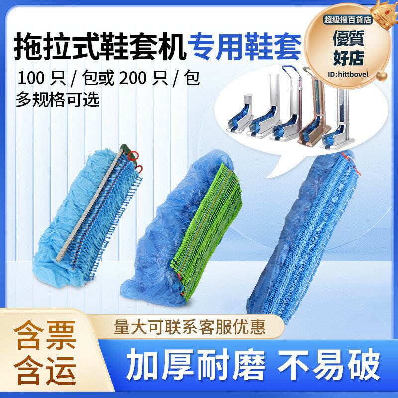 巨納連續拖拉式鞋套機鞋套無紡布塑料抽拉版升級版一次性腳套