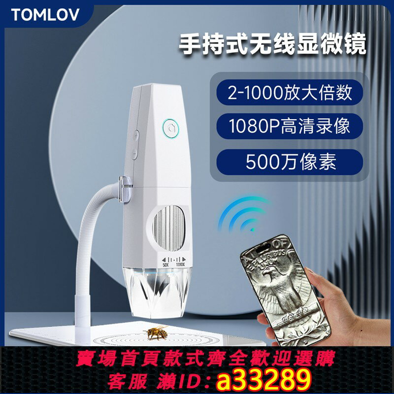 {可打統編 超低價}Tomlov顯微鏡手機工業電子無線 線高畫質USB數碼高倍400倍皮膚電路板手持式可攜式放大鏡維修用1000倍小型wifi連接