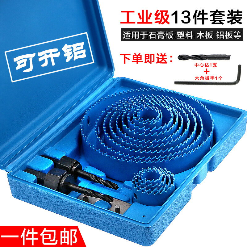 木工開孔器套裝筒燈多功能鉆頭天花開石膏板木板圓形打孔擴孔神器