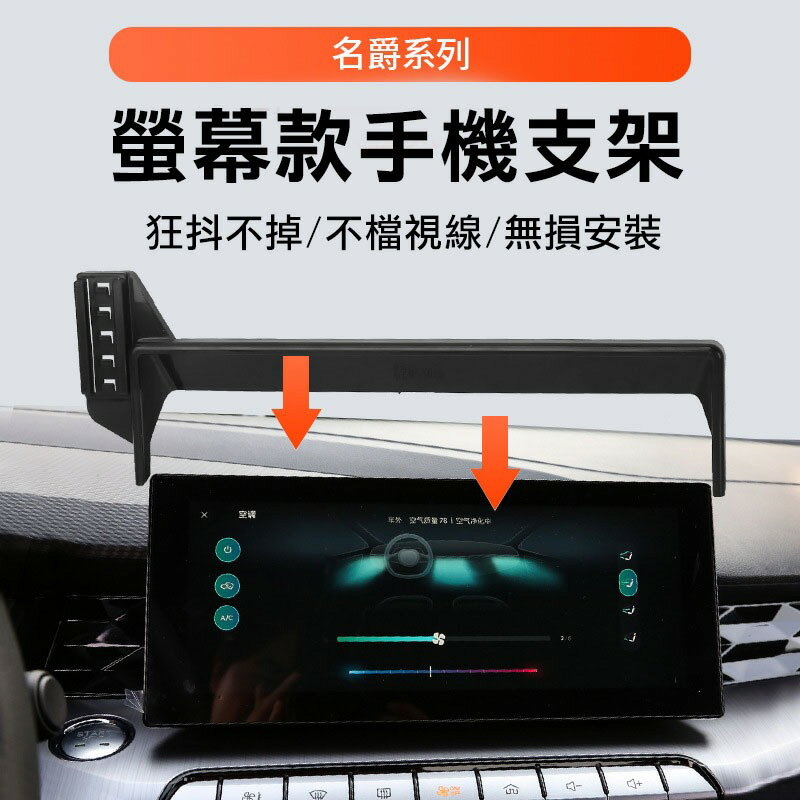 名爵MG 螢幕手機支架 HS 手機架 MG4 專用手機架 螢幕式 螢幕款 ZS 改裝 無重力手機支架 6