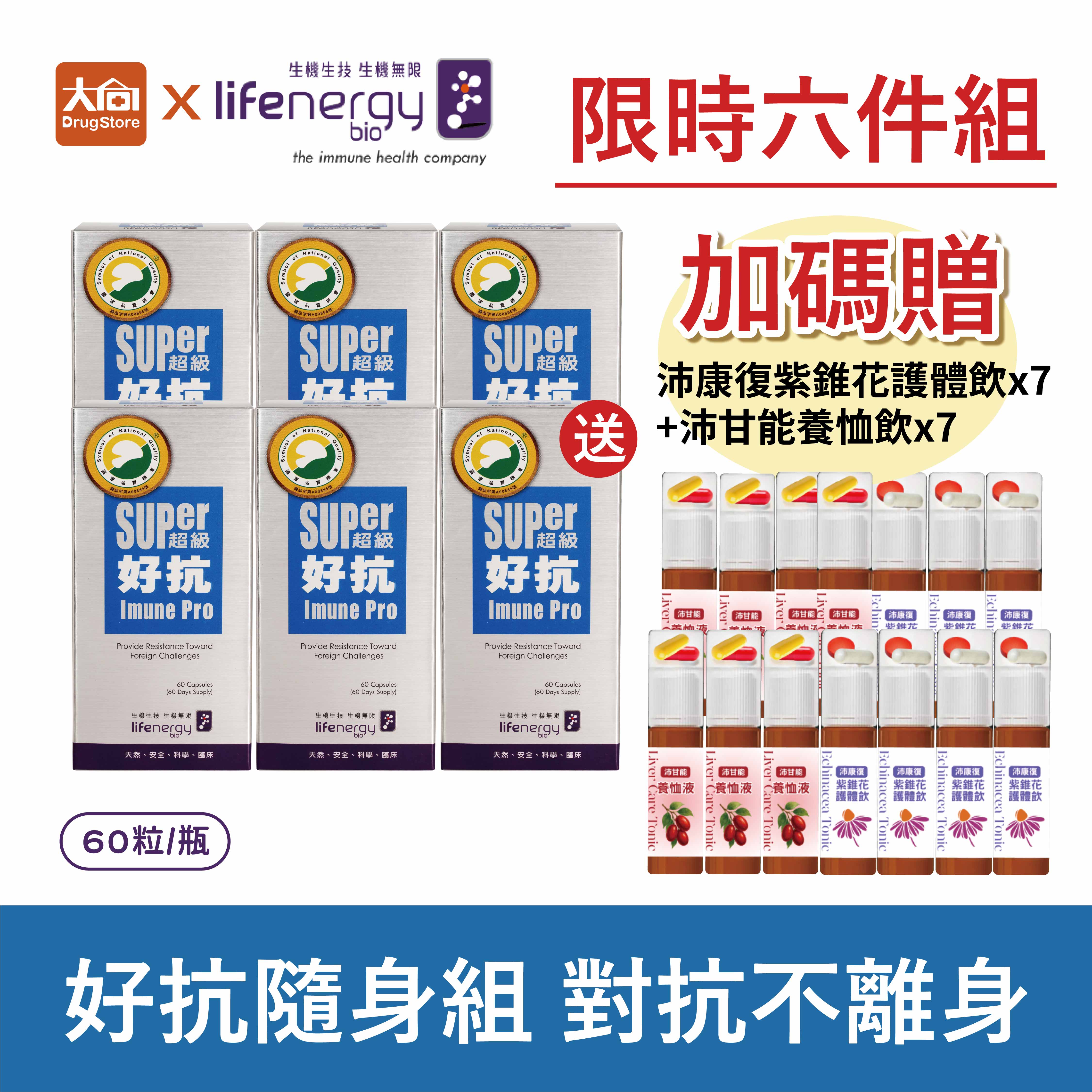 生機生技 超級好抗 GPS酵母葡聚多醣體膠囊 60粒/瓶【6件組】贈紫錐花護體飲x7+養恤飲x7