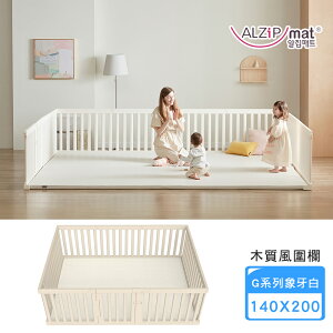 預購【Alzipmat】韓國木質風圍欄(多款尺寸)(2色可選)