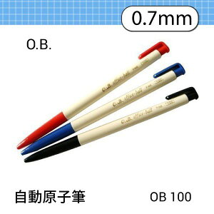 O.B. 100 自動原子筆（0.7mm）OB 100