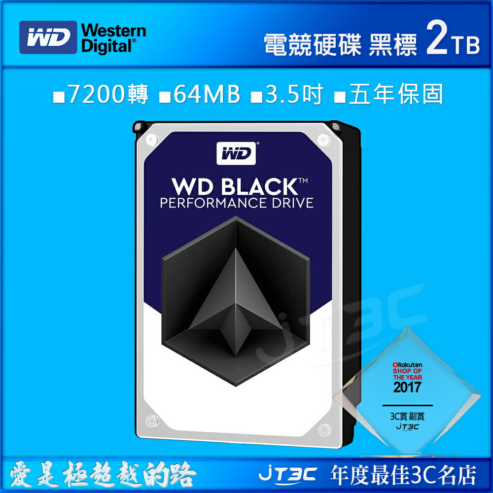 WD 【黑標】 2TB WD2003FZEX (3.5吋/64M/7200轉/SATA3/五年保) 電競硬碟