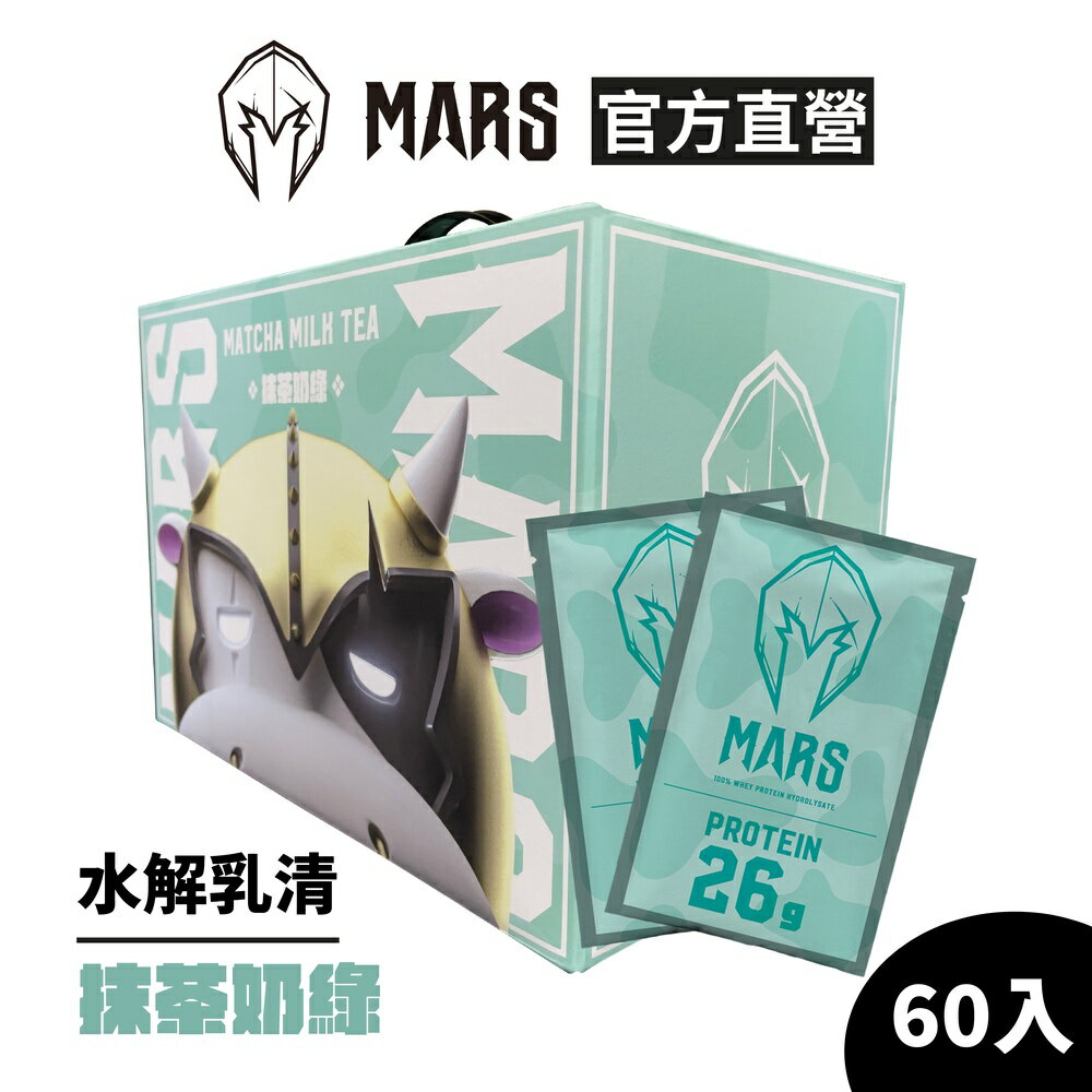 [戰神 MARS] 水解乳清蛋白 抹茶奶綠 (超商寄送限一盒)