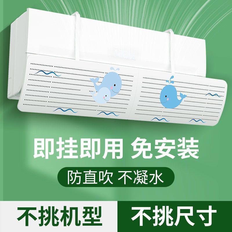 免運/快速發貨 空調擋風板 冷氣擋風板 通用型空調擋風板 中央空調擋風板 月子防風遮風罩擋板防空調擋風板擋風簾孕婦直吹掛機通用冷暖導風