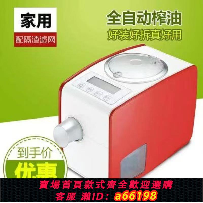 【臺灣公司 可開發票】家用小型榨油機全自動智慧榨油機花生芝麻葵花籽核桃橄欖亞麻籽