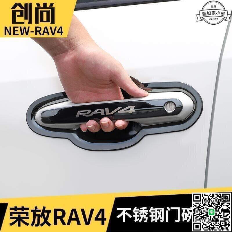 【千羽家居】2020款新榮放RAV4門碗貼外拉手改裝專用20款車門裝飾把手配件汽車用品5290-