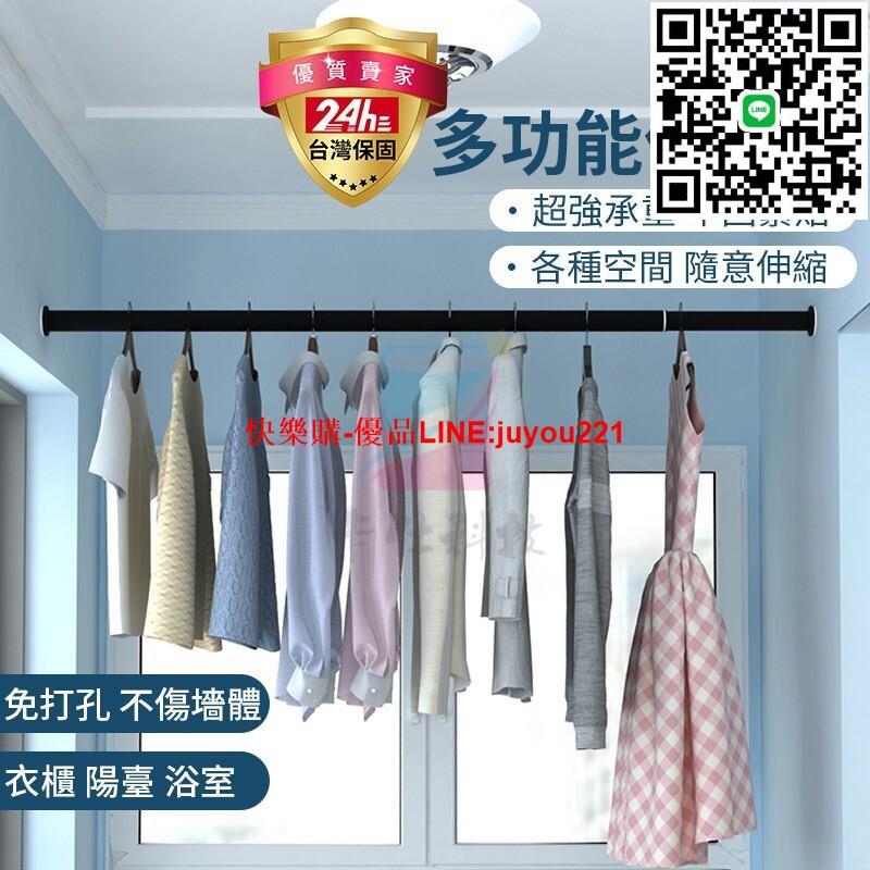 臺灣12h出 伸縮桿 免打孔吊衣桿 門簾桿 衣櫃掛衣桿 浴簾桿 窗簾桿 陽臺晾衣桿 吊衣架 晾衣桿 曬衣架衣架桿