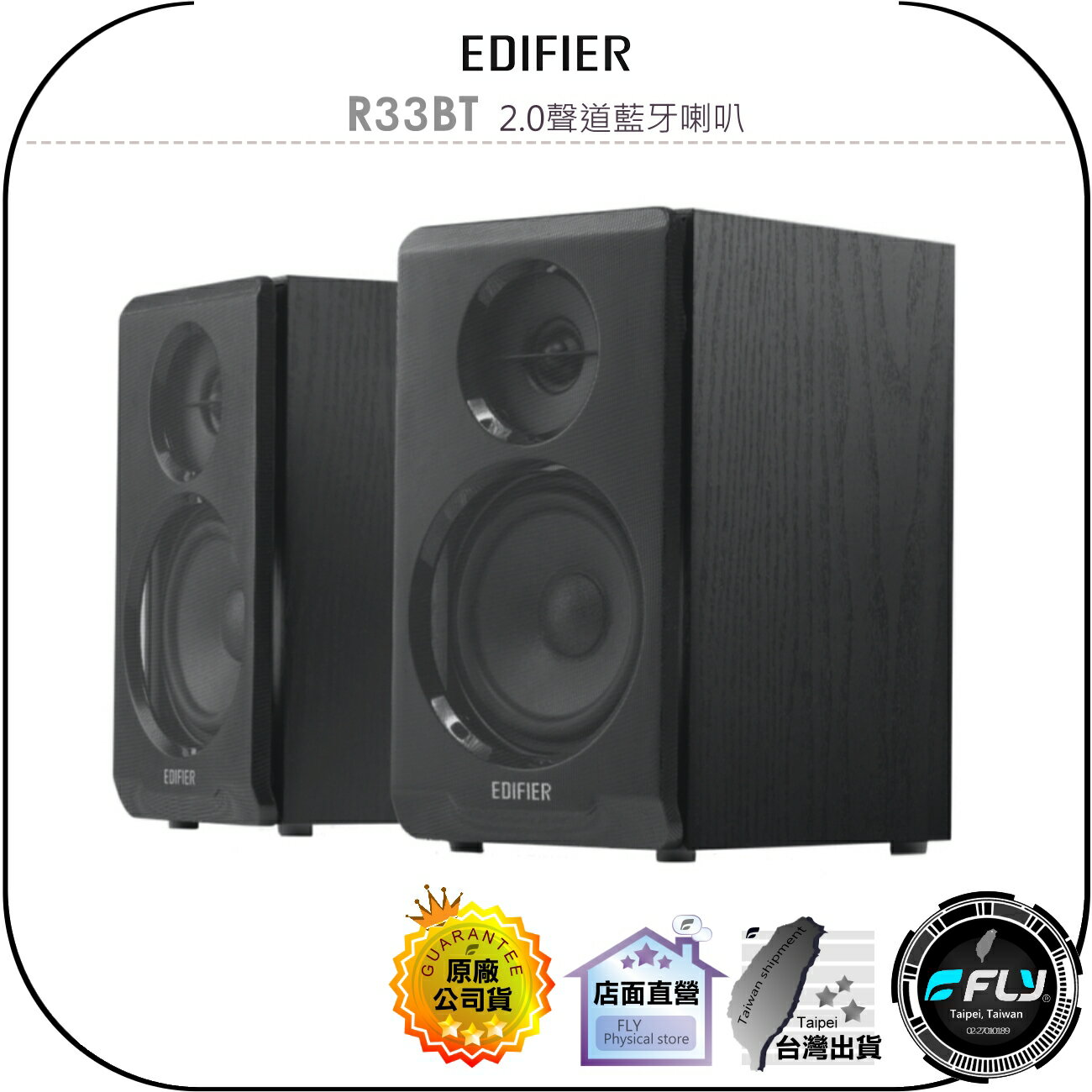 【飛翔商城】EDIFIER R33BT 2.0聲道藍芽喇叭◉公司貨◉藍芽音響◉MDF木質音箱◉桌上型音箱◉電腦喇叭