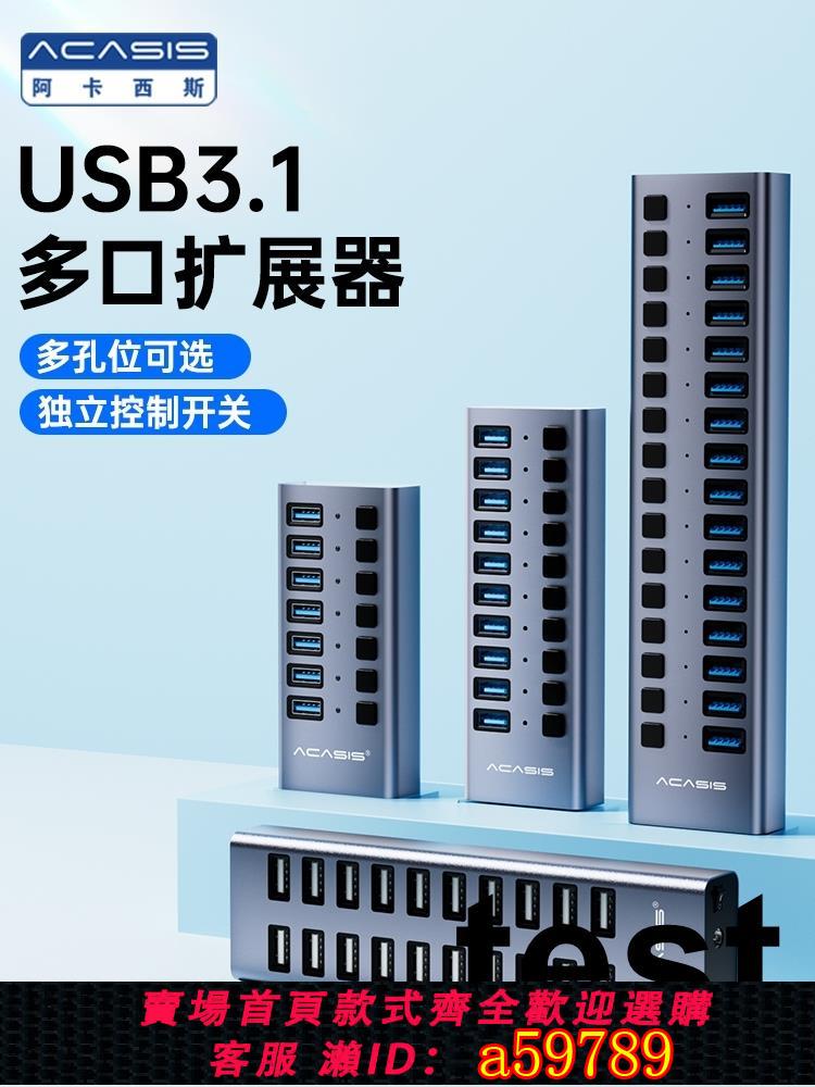 【臺灣公司 可打統編】阿卡西斯拓展塢電腦usb擴展器多口帶電源分線器筆記本手機hub集線器滑鼠鍵盤隨身碟硬碟轉換讀卡器桌面充電傳輸