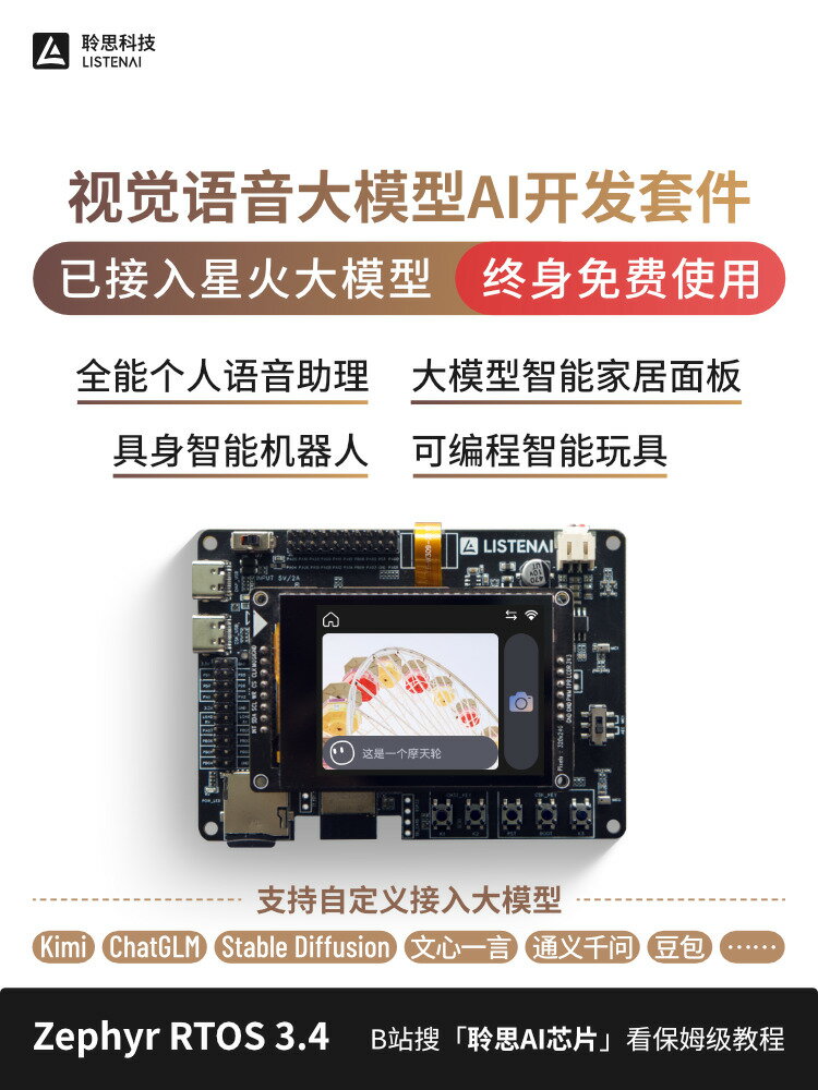 {公司貨 最低價}聆思CSK6大模型語音視覺zephyr開發板家居面板玩具音箱機器人模組