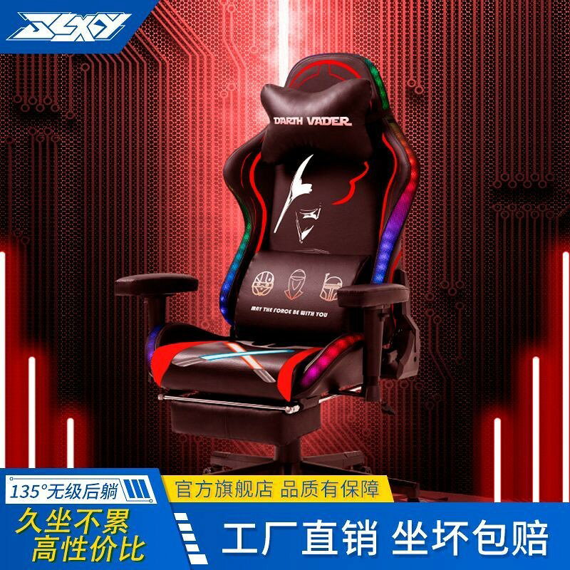 【科幻迷必備】星球大戰達斯維德電競椅 電腦椅辦公椅人體工學 家用宿舍遊戲椅 舒適久坐書桌椅