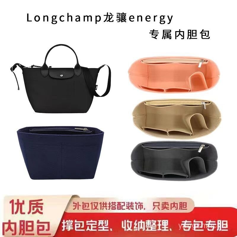 適用longchamp內膽包 龍驤energy餃子包內膽 包包內袋 龍驤內襯 包中包 收納整理內袋 袋中袋 包包配件