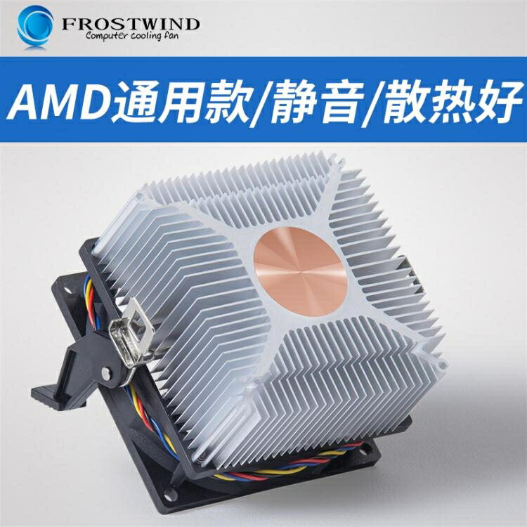 原裝AMD下壓式cpu散熱器台式電腦AM3超靜音CPU風扇AM2銅芯4針 全館免運