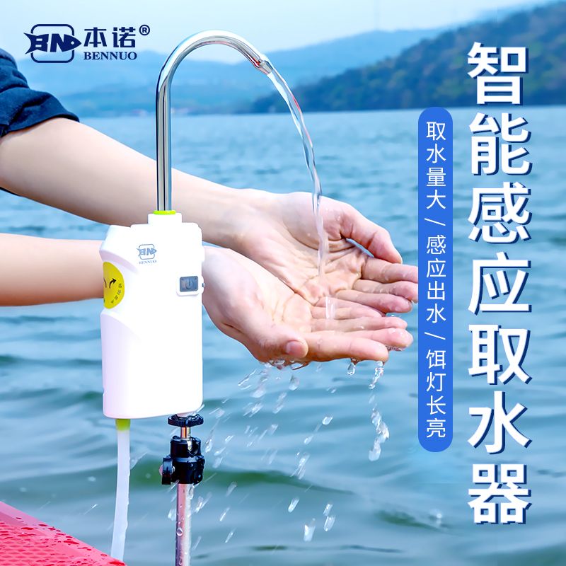 智能感應釣魚取水器 垂釣洗手電動抽水戶外釣箱自動上水泵 吸水神器 全館免運 母親節禮物