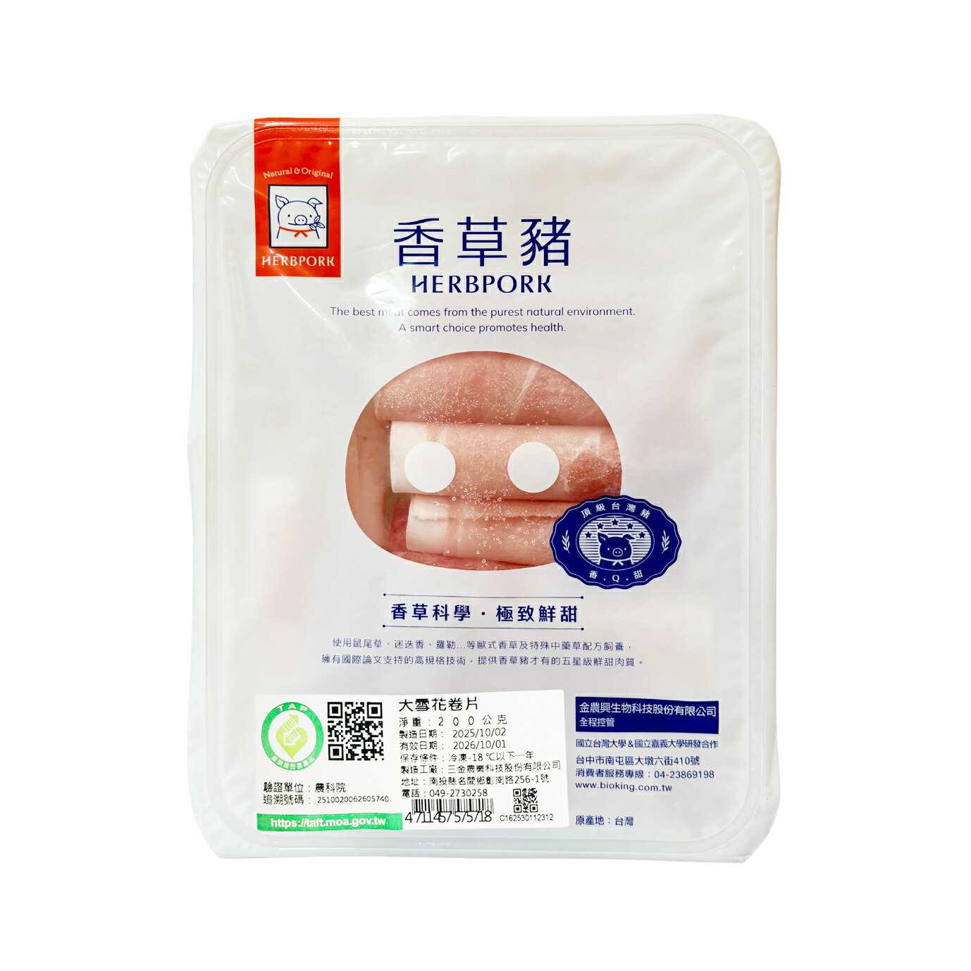【金農興】大雪花肉捲片(200g/盒) #冷凍配送