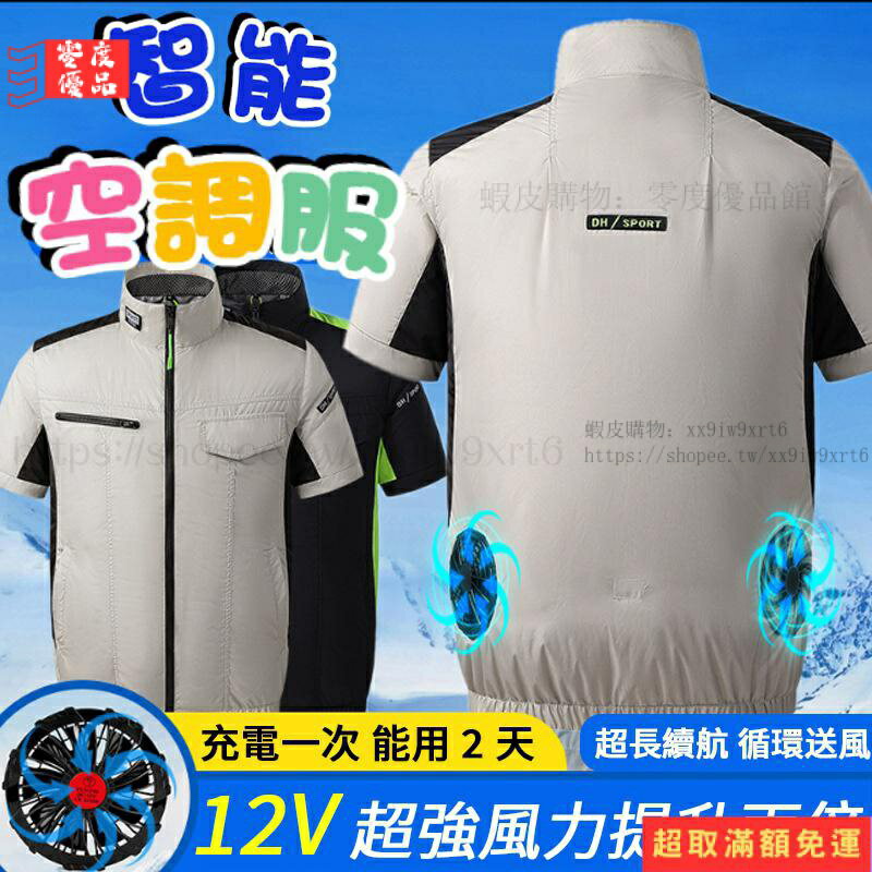 快樂購購❄️風扇防曬衣 夏新款降溫外套 釣魚服 連帽防曬衣服 防暑降溫 降溫服 防曬服 防曬衣 空調服 風扇服 製冷服 騎行服