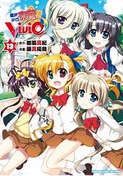 魔法少女奈葉Vivid（１３） | 拾書所