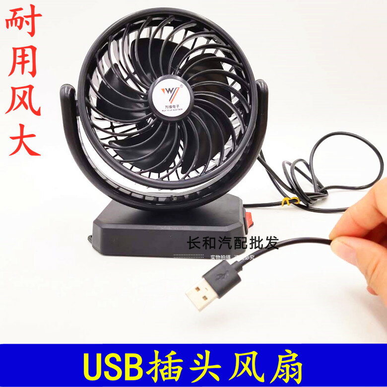 USB式插頭車載單頭室內電風扇風大頭風扇貨車麵包車電動汽車通用