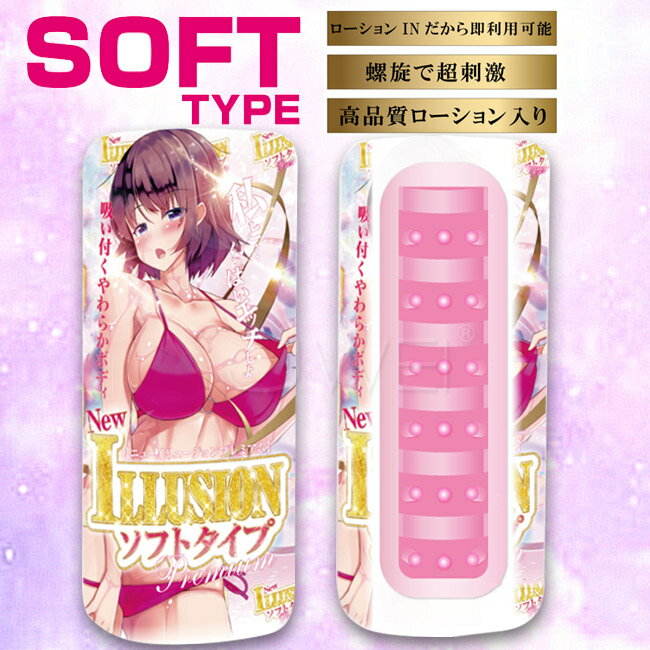 【送280ml潤滑液】日本原裝進口NPG．ILLUSION OnaCup 男用飛機杯-軟