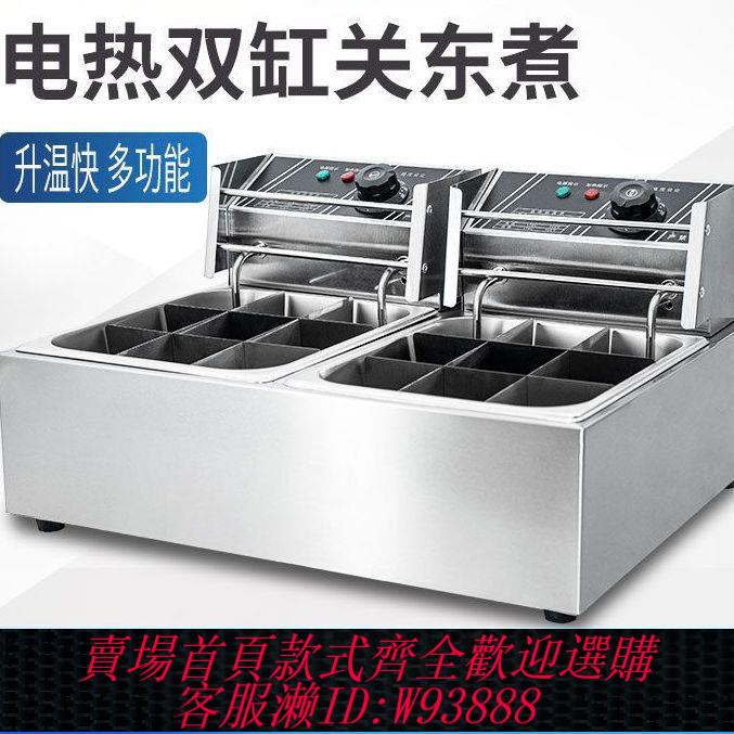 【公司貨 最低價】關東煮機電熱煮面爐便利店小吃餐車商用麻辣燙串串香鍋商用煮面爐