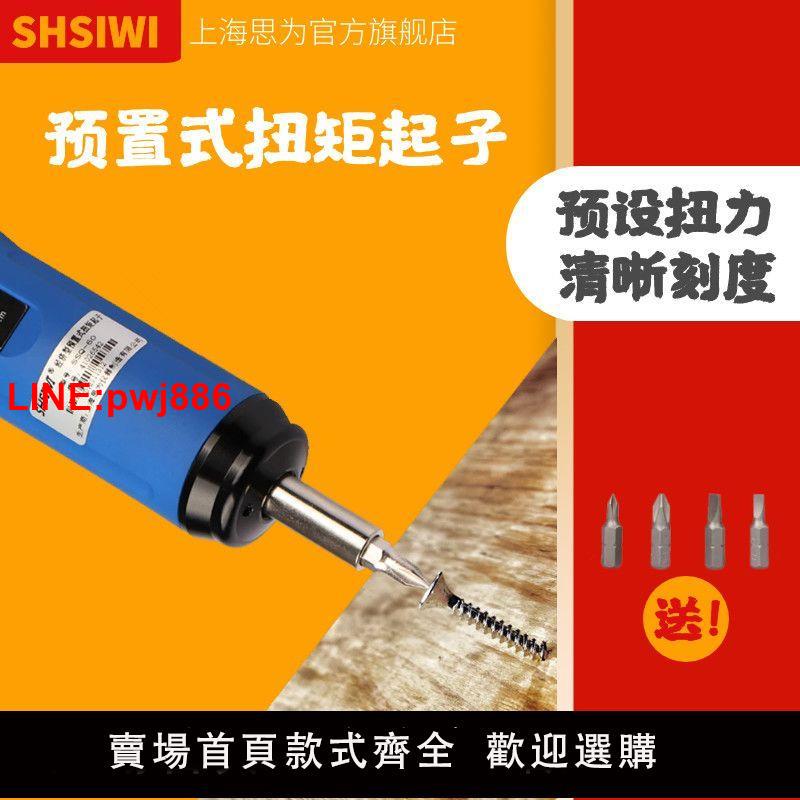 {臺灣公司 可開發票}思為 扭力螺絲刀扭矩力矩螺絲刀手動扭力計可調自動打滑扭矩起子