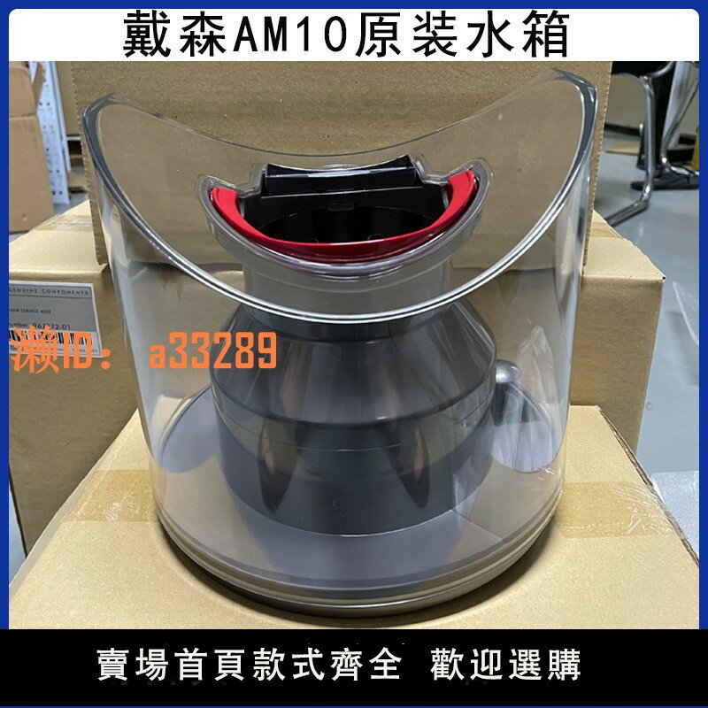 【可開發票】dyson戴森AM10加濕器風扇配件原裝水箱除菌儲水桶注水塞子遙控器