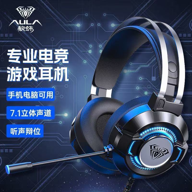 狼蛛S602頭戴式耳機臺式電腦USB有線帶麥克風電競遊戲專用耳麥7.1【宜家良品百貨】