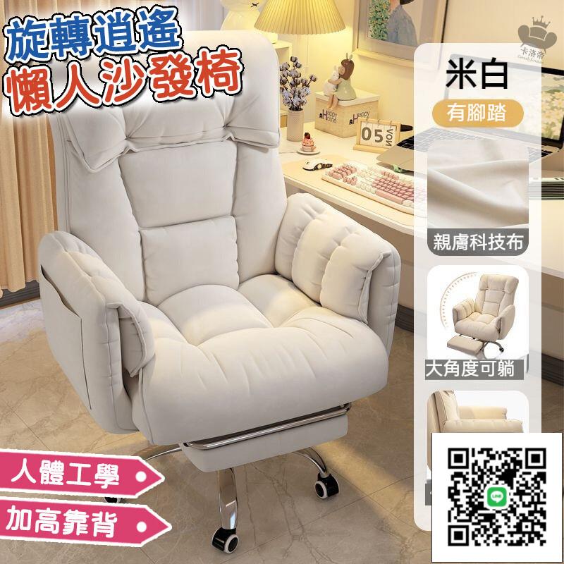 【免運 舒適久坐 懶人沙發椅】躺椅 書桌椅 旋轉椅 辦公椅 學習椅 電腦椅 休閒椅 升降椅 工學椅 扶手椅 電