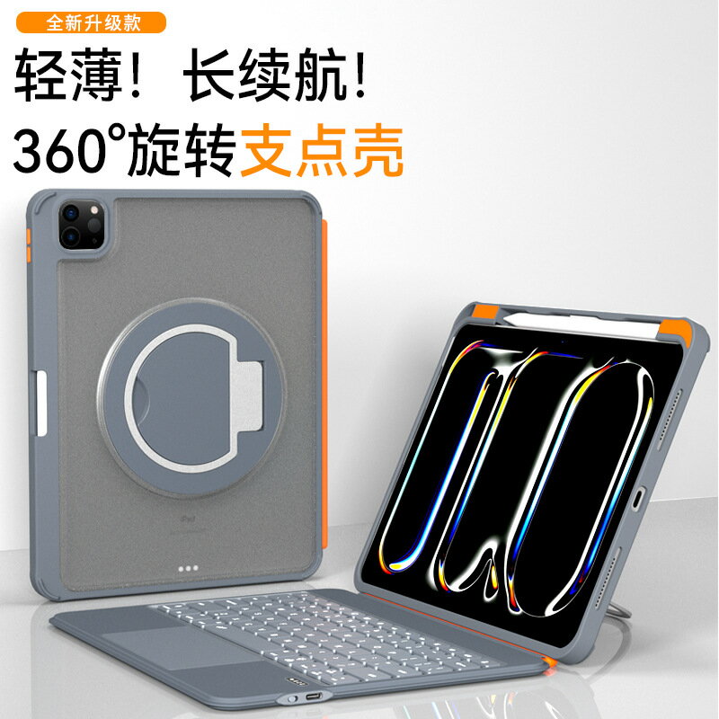 360度旋轉吸可拆缷式藍芽鍵盤皮套保護殼適用於ipad pro11 10.9