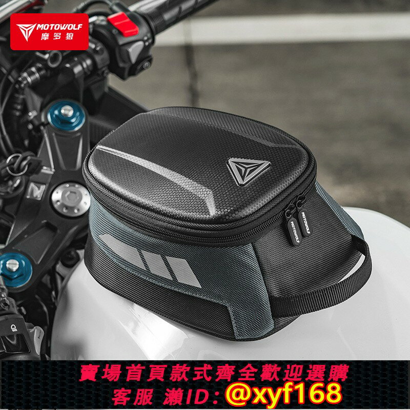 {保固一年 可打統編}摩多狼摩托車油箱包磁吸便捷式大容量防水收納包騎士騎行機車摩旅