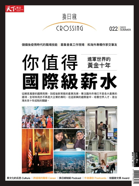 【電子書】2022換日線季刊夏季號 0