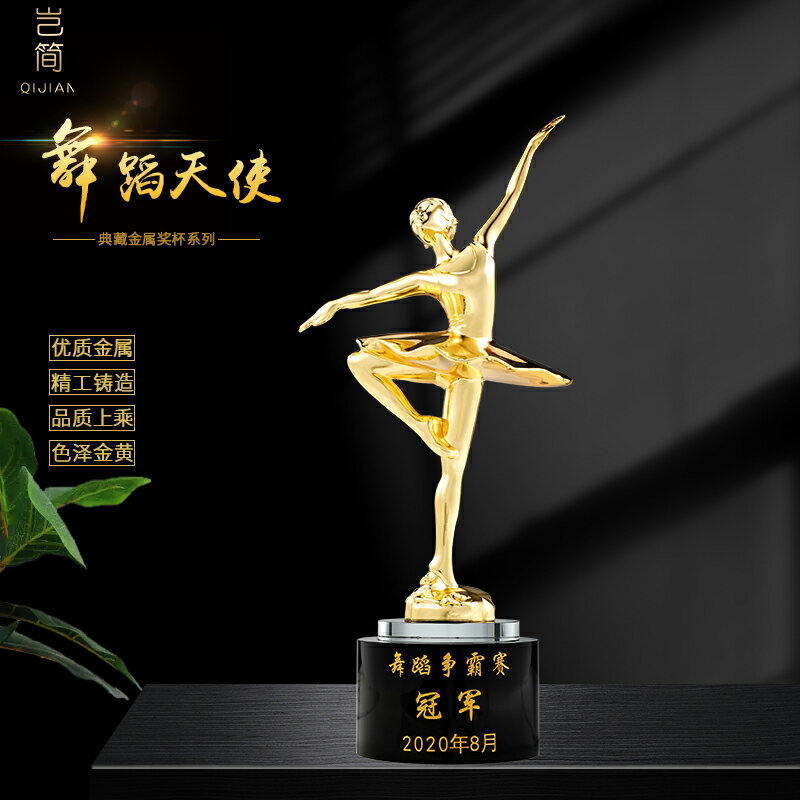 跳舞比賽水晶獎杯定製金屬小金人舞蹈兒童健美廣場舞大賽定做刻字