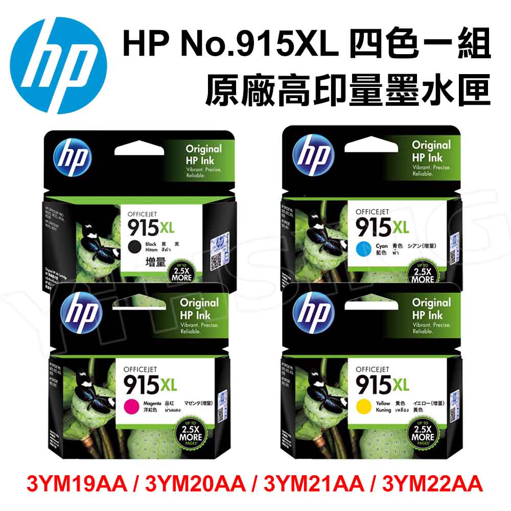 滿額現折180★【四色一組】HP No.915XL/3YM19AA/3YM20AA3YM21AA/3YM22AA 原廠高印量墨水匣 適用 OJ Pro 8010/8012/8020/8022/8028/8026 AiO