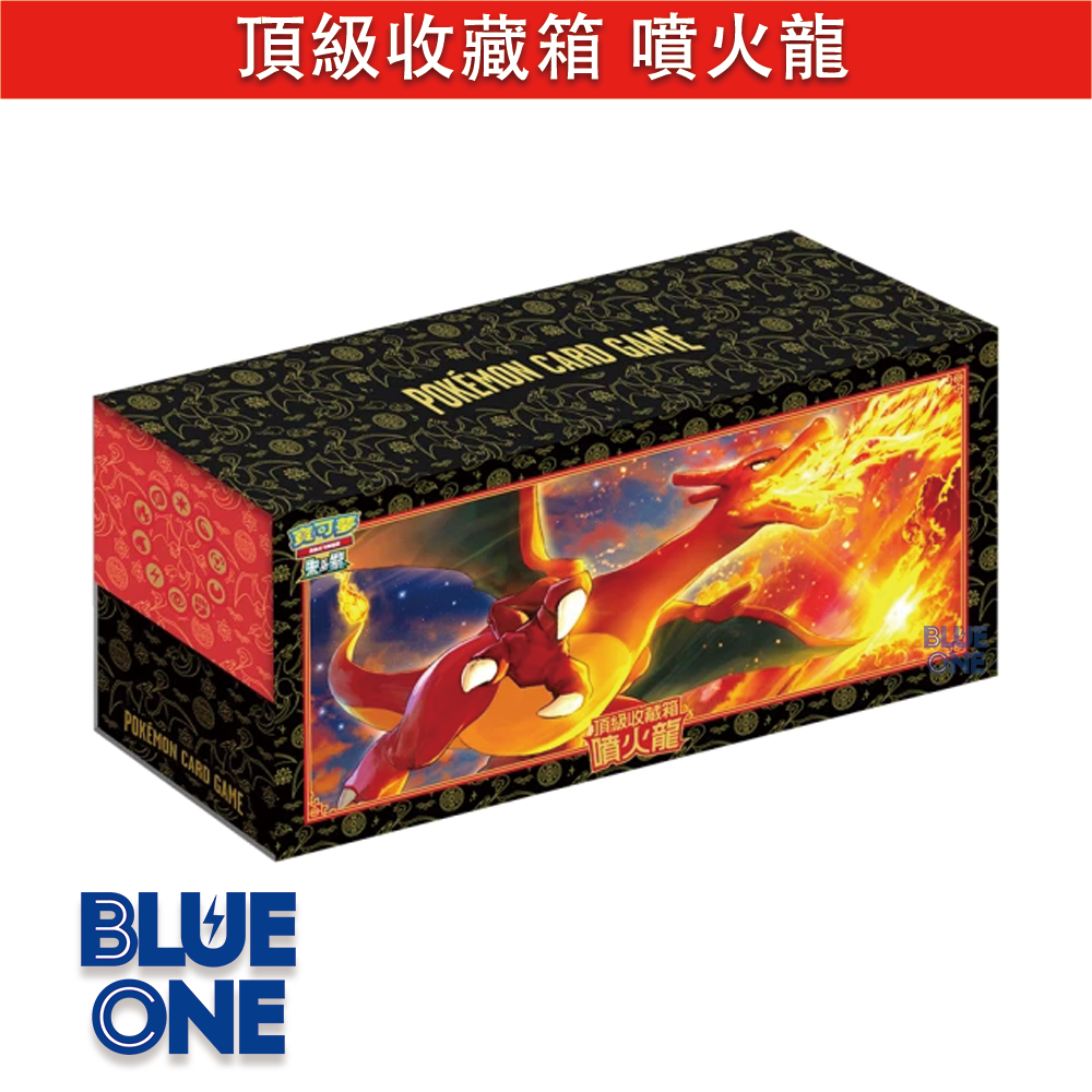 PTCG 寶可夢卡牌 朱紫 頂級收藏箱 噴火龍 禮盒 BlueOne電玩 全新現貨