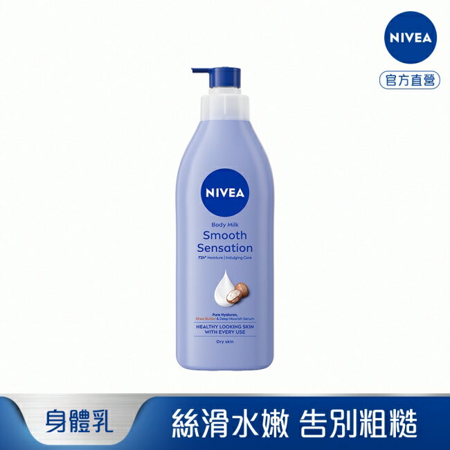 妮維雅 絲滑瑩亮潤膚乳液400ml