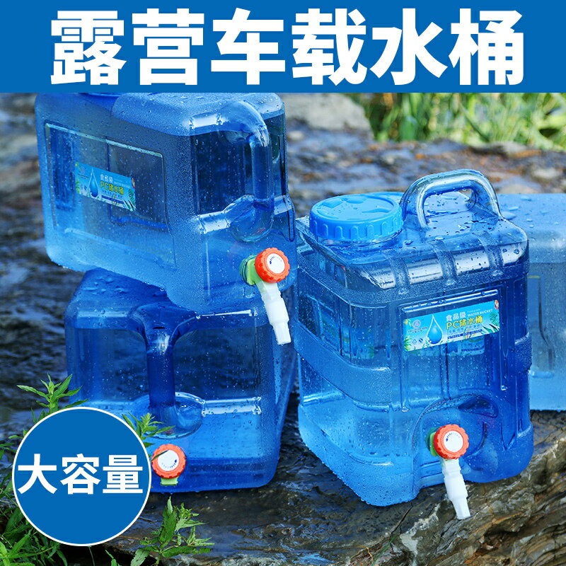 加厚手提式水桶車載攜帶式儲水罐家用桶裝水食品級大容量塑料水箱