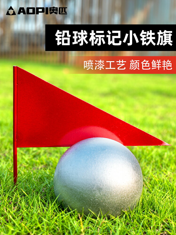 小鐵旗三角旗小紅旗田徑運動標識標記鉛球投擲遠度插旗標志旗 0