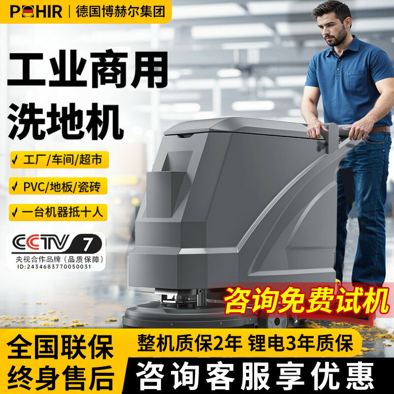 【臺灣公司 可打統編】博赫爾P2商用洗地機手推工廠車間掃地機工業拖地機物業商場擦地機