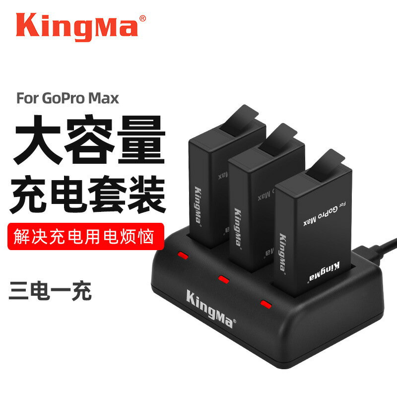 勁碼gopro max電池充電器 GoPro MAX全景運動相機全解碼電池套裝【宜家良品百貨】