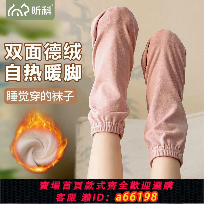 【臺灣公司 可開發票】冬天睡覺襪子空調睡眠保暖秋冬專用襪套超厚襪子女士德絨防寒加厚