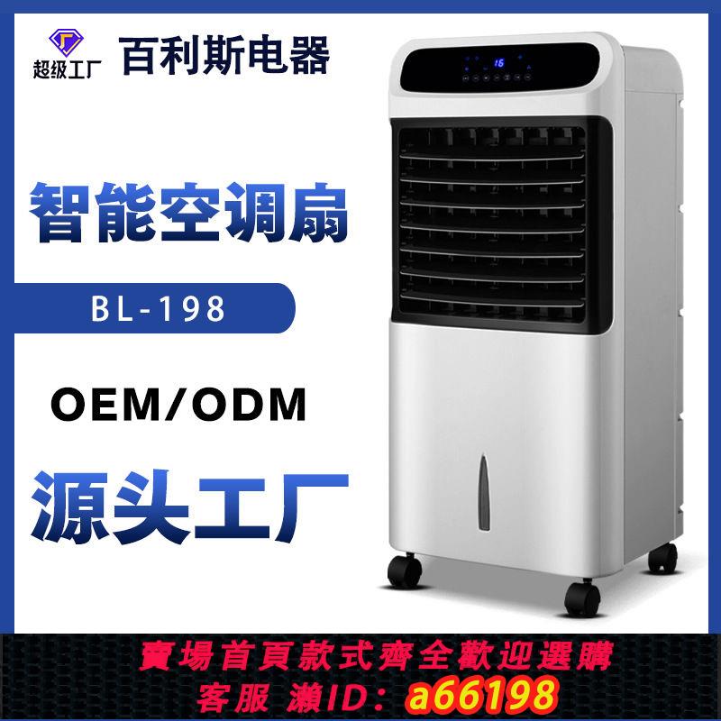【臺灣公司 可開發票】空調扇冷暖兩用冷風機家用辦公可移動加濕冷氣扇小空調