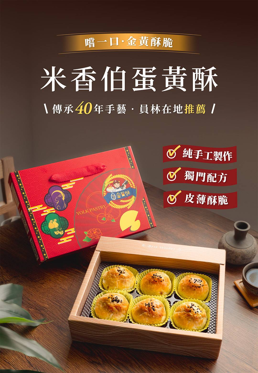 米香伯蛋黃酥12入經典禮盒 (此商品限黑貓宅配出貨) 米香伯蛋黃酥12入經典禮盒 (此商品限黑貓宅配出貨)