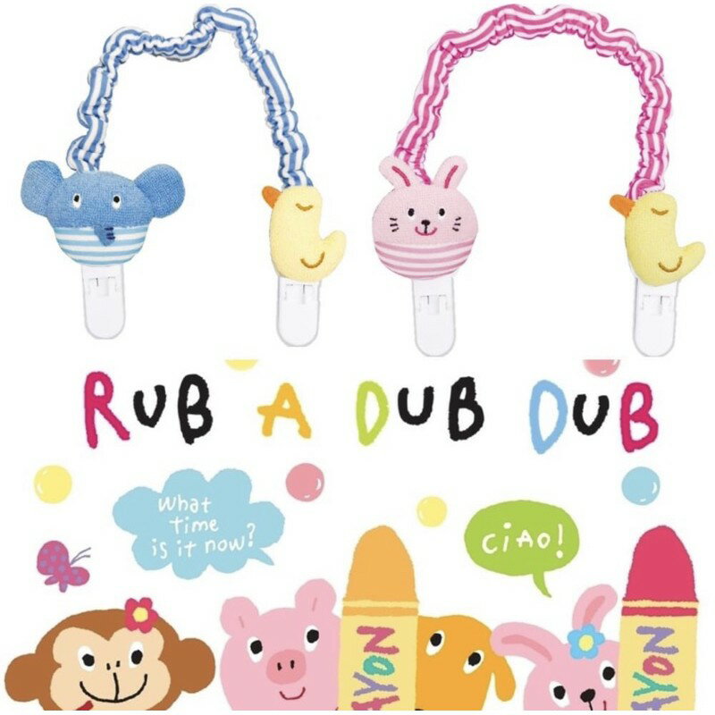 日本 Rub a dub dub 嬰兒手帕夾子 夾奶嘴、玩具、口水巾