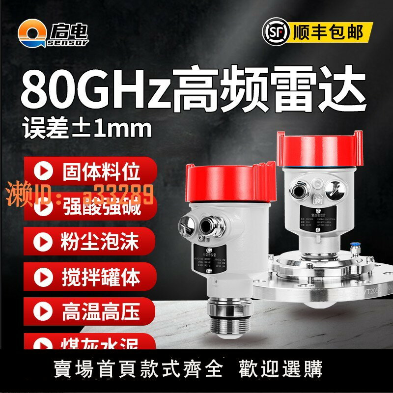 【可開發票】80GHz高頻智慧雷達液位計物位計料位計水位計防爆防腐高溫水泥倉