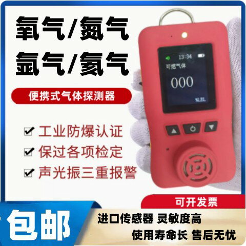 【臺灣公司 可開發票】氧氣氮氣四合一工業用可燃氣體洩漏手持便攜式報警器濃度檢測儀