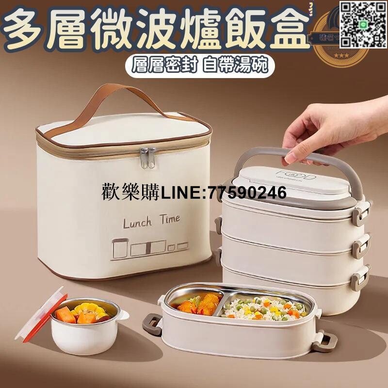 【歡樂購】便當盒 多層微波爐飯盒 多層飯盒 可微波爐飯盒 加熱分格飯盒 上班族帶飯保溫餐盒 學生分格便當盒