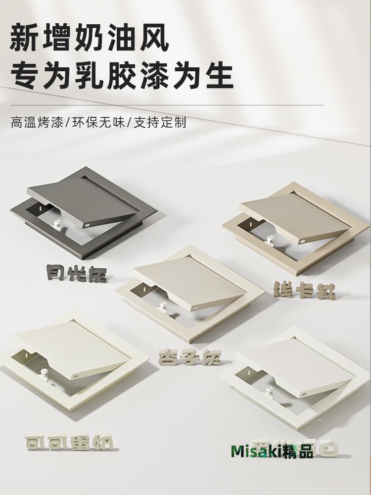 奶油風吊頂檢修口裝飾蓋板鋁合金中央空調隱形檢查口天花管道維修-Misaki精品